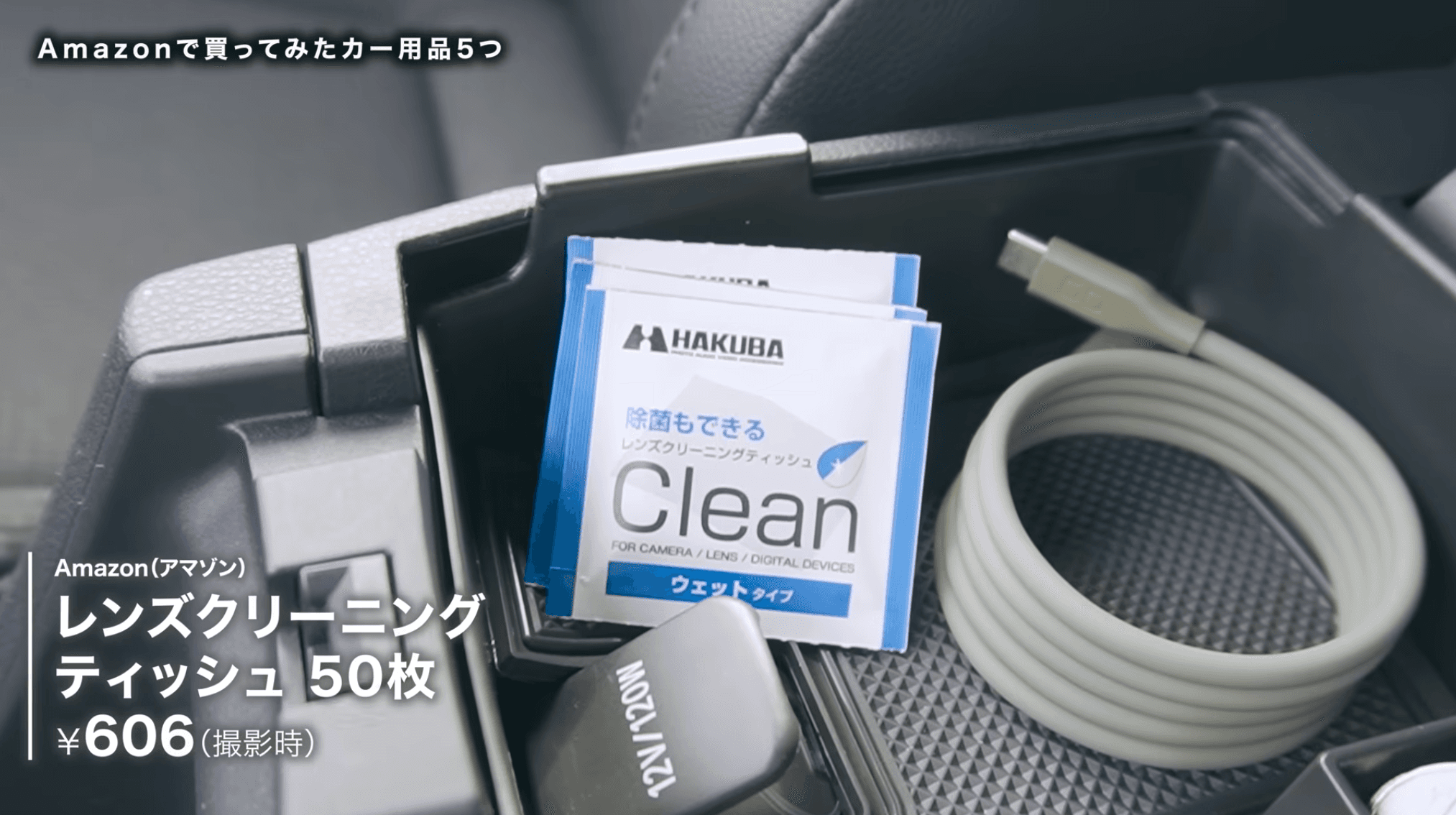 カーナビもメガネも一瞬でピカピカ。ハクバの個包装ティッシュを「全ポケット」に忍ばせるべき理由